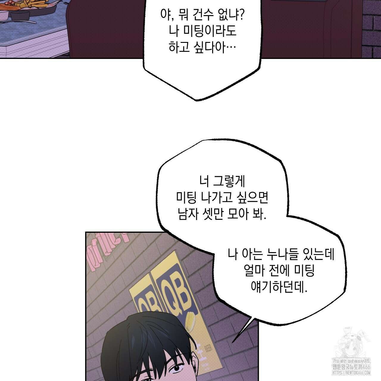파트타임 파트너 63화 52