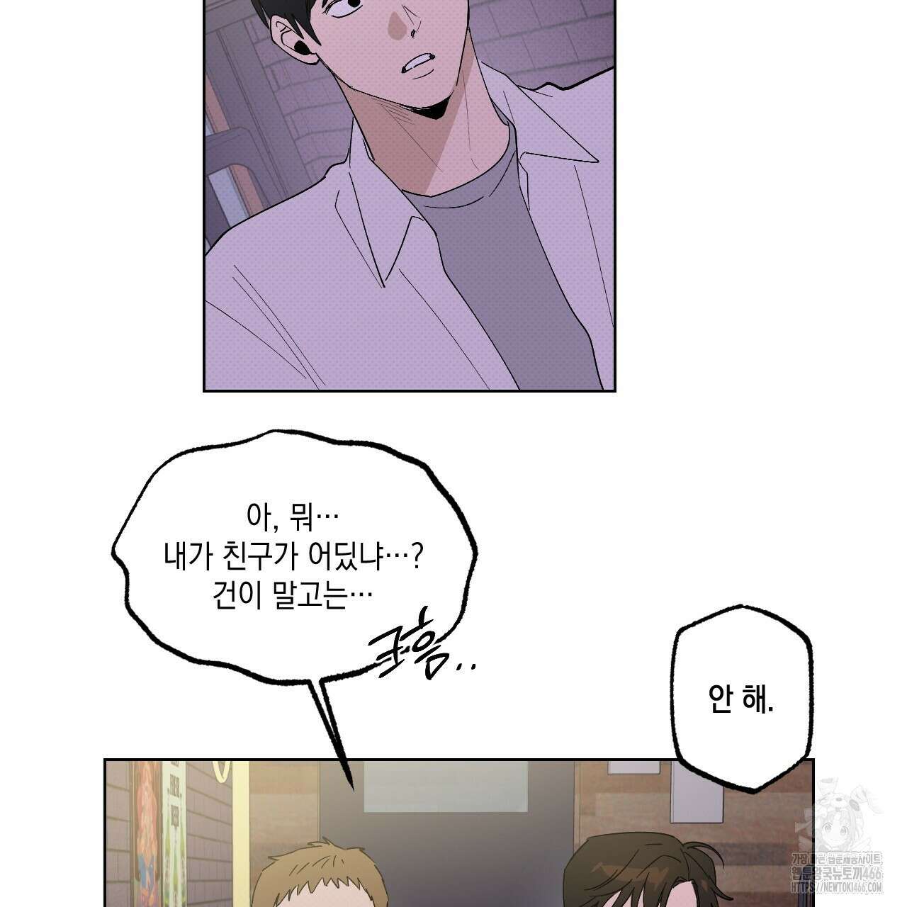 파트타임 파트너 63화 53