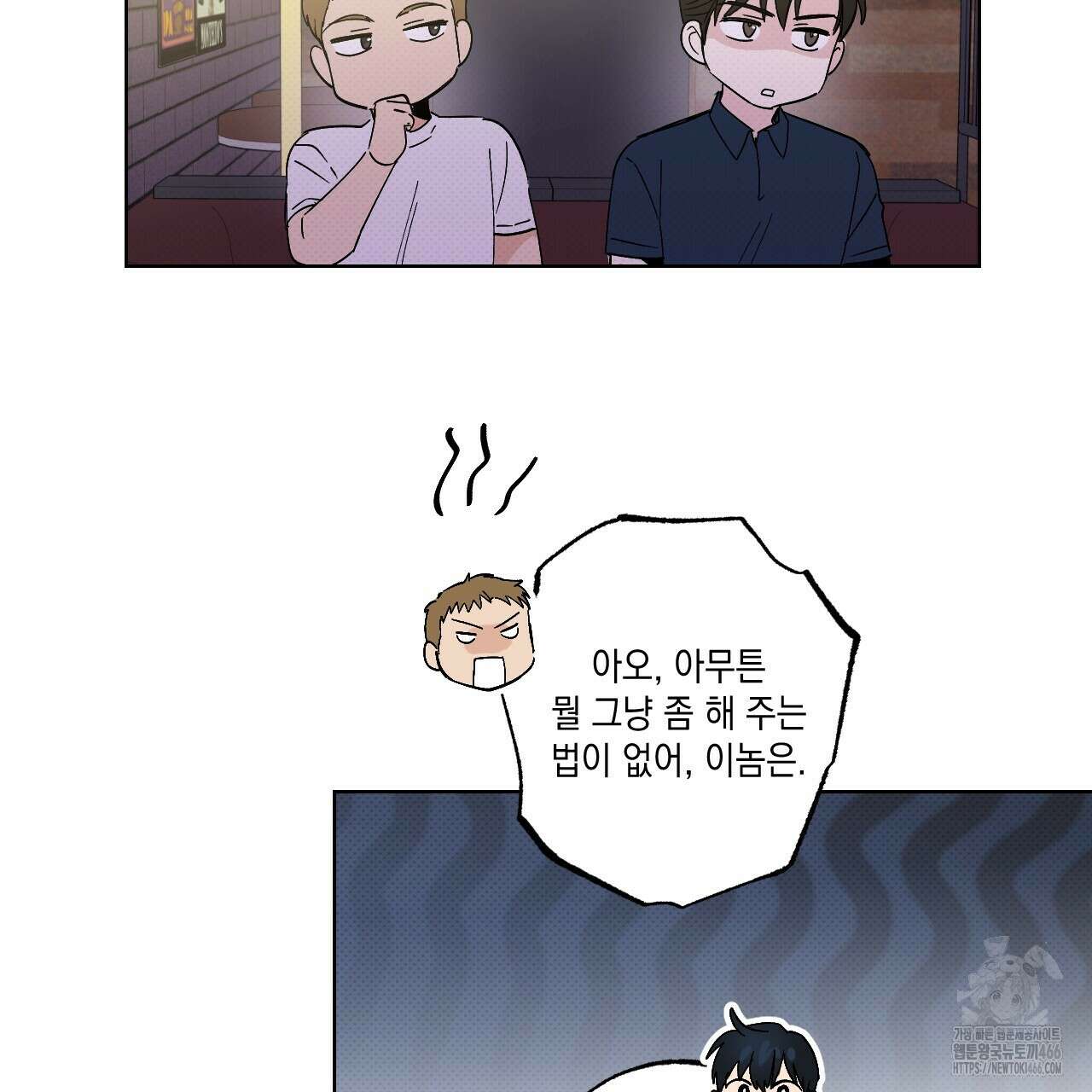 파트타임 파트너 63화 54