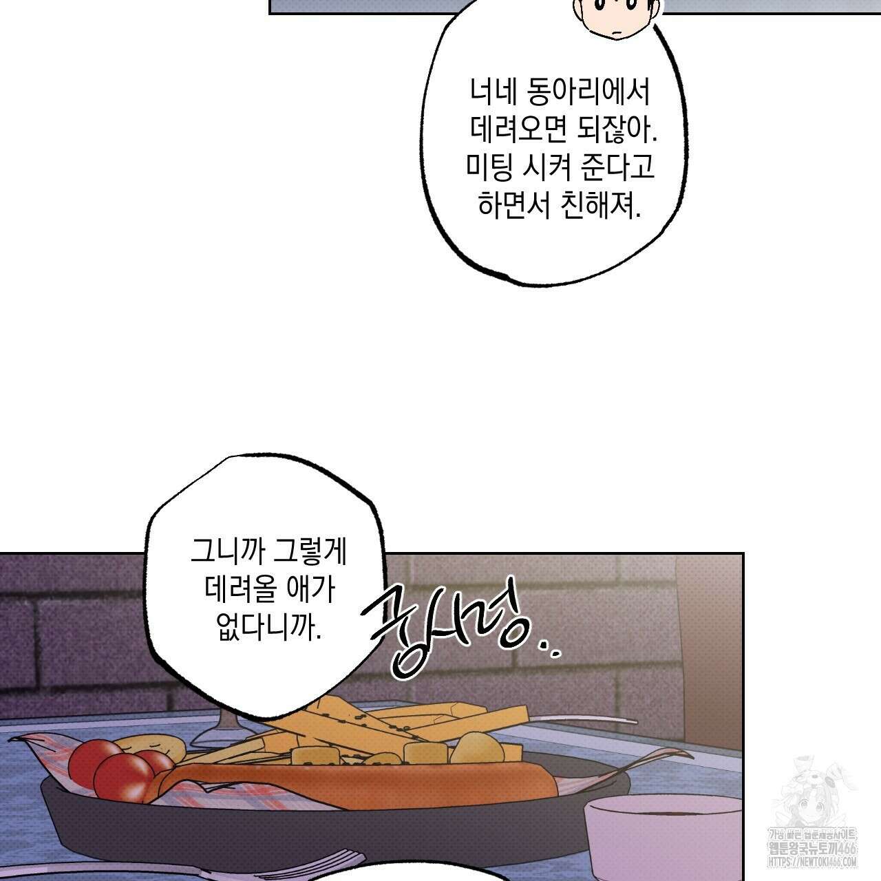 파트타임 파트너 63화 55