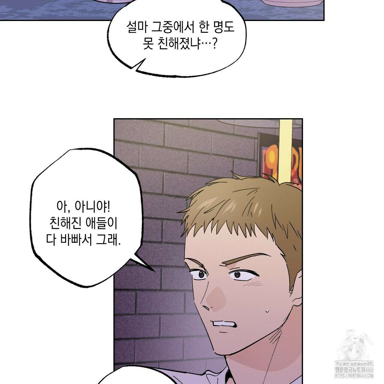 파트타임 파트너 63화 56