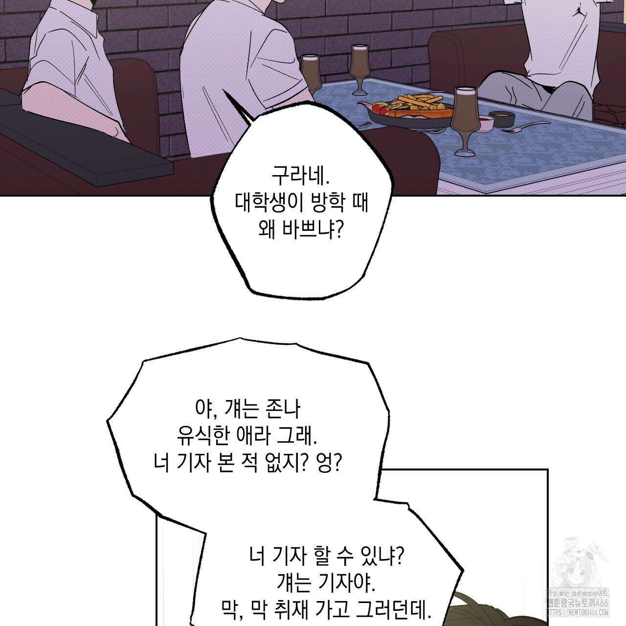 파트타임 파트너 63화 58