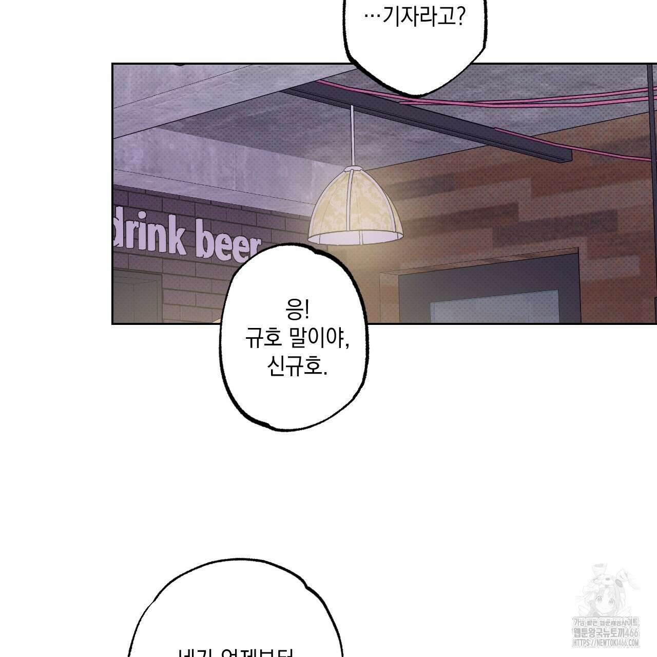파트타임 파트너 63화 60