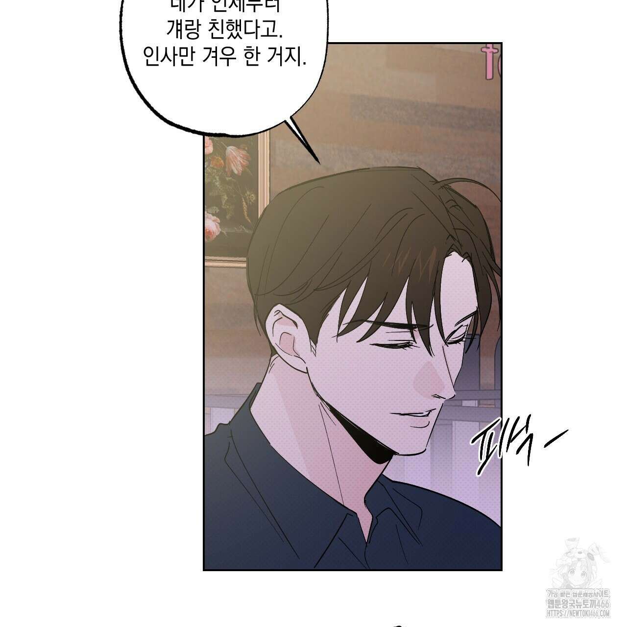파트타임 파트너 63화 61