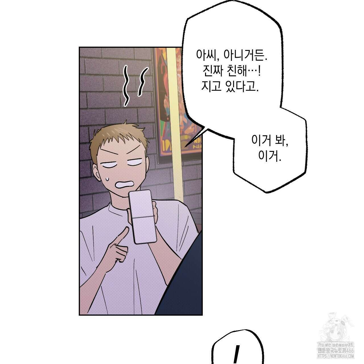 파트타임 파트너 63화 62