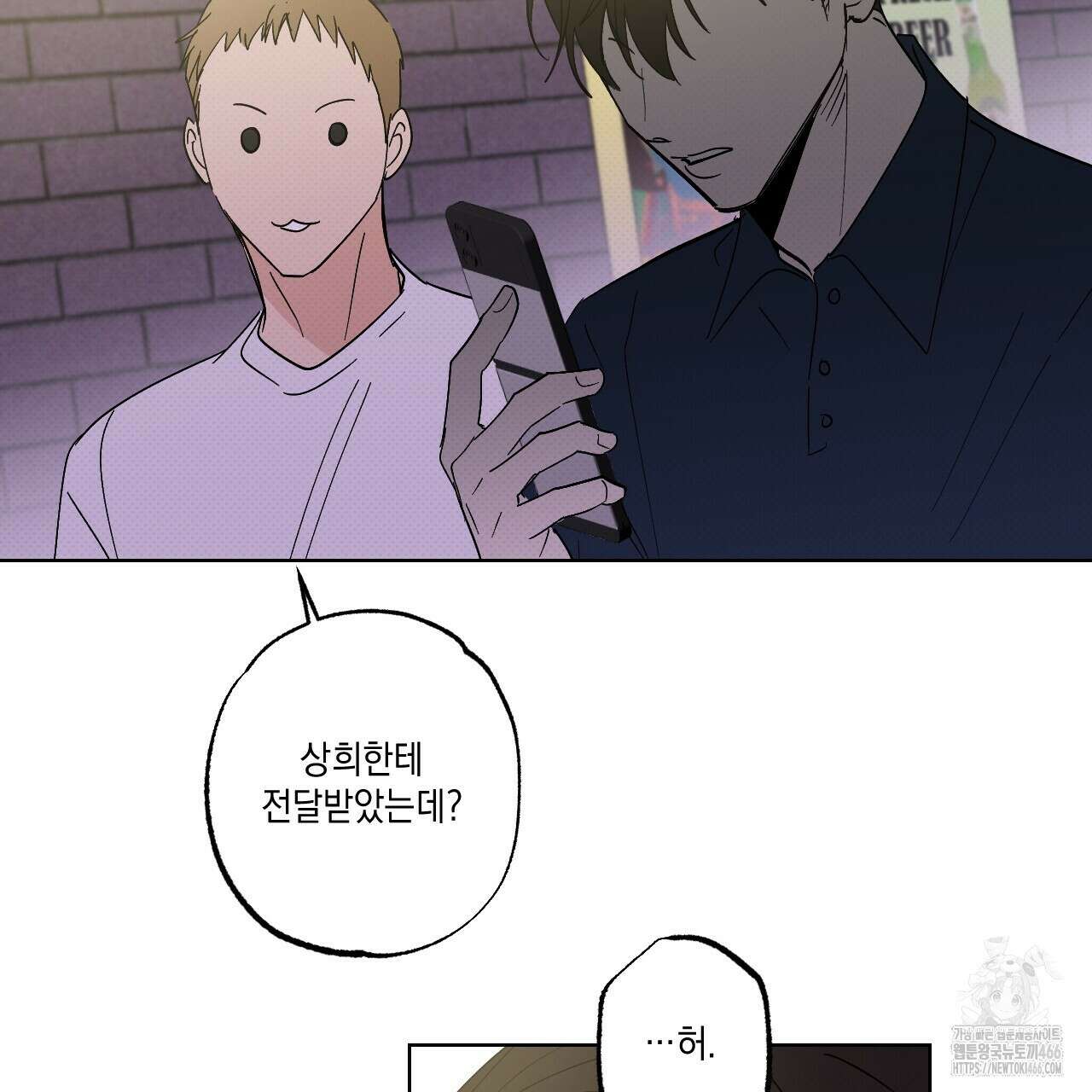 파트타임 파트너 63화 65