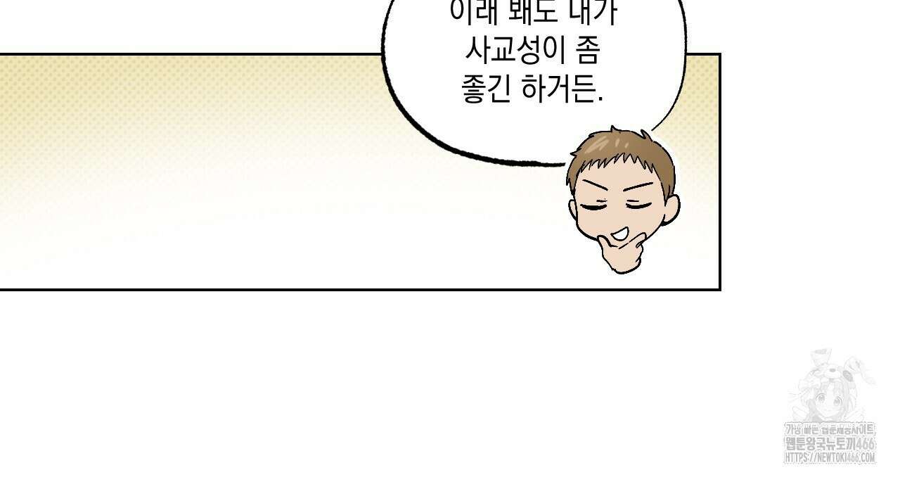 파트타임 파트너 63화 67
