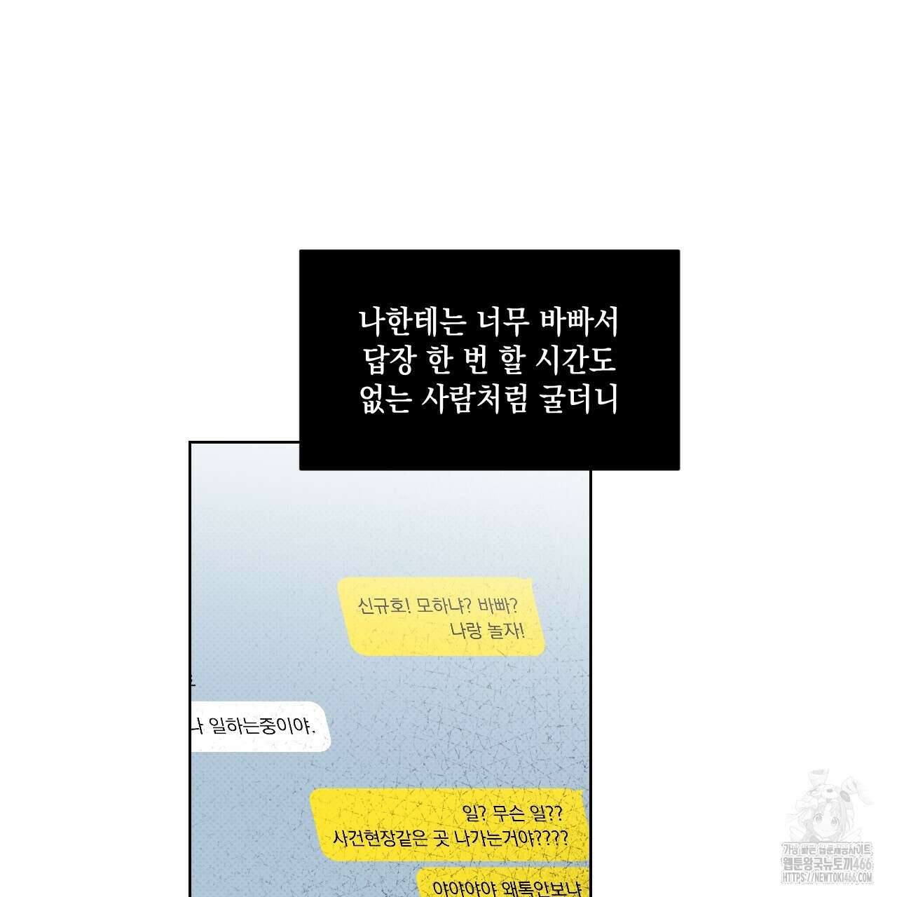 파트타임 파트너 63화 68