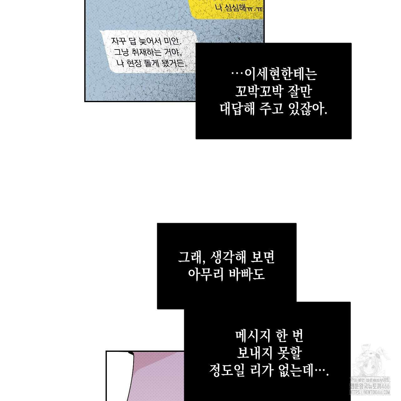 파트타임 파트너 63화 69