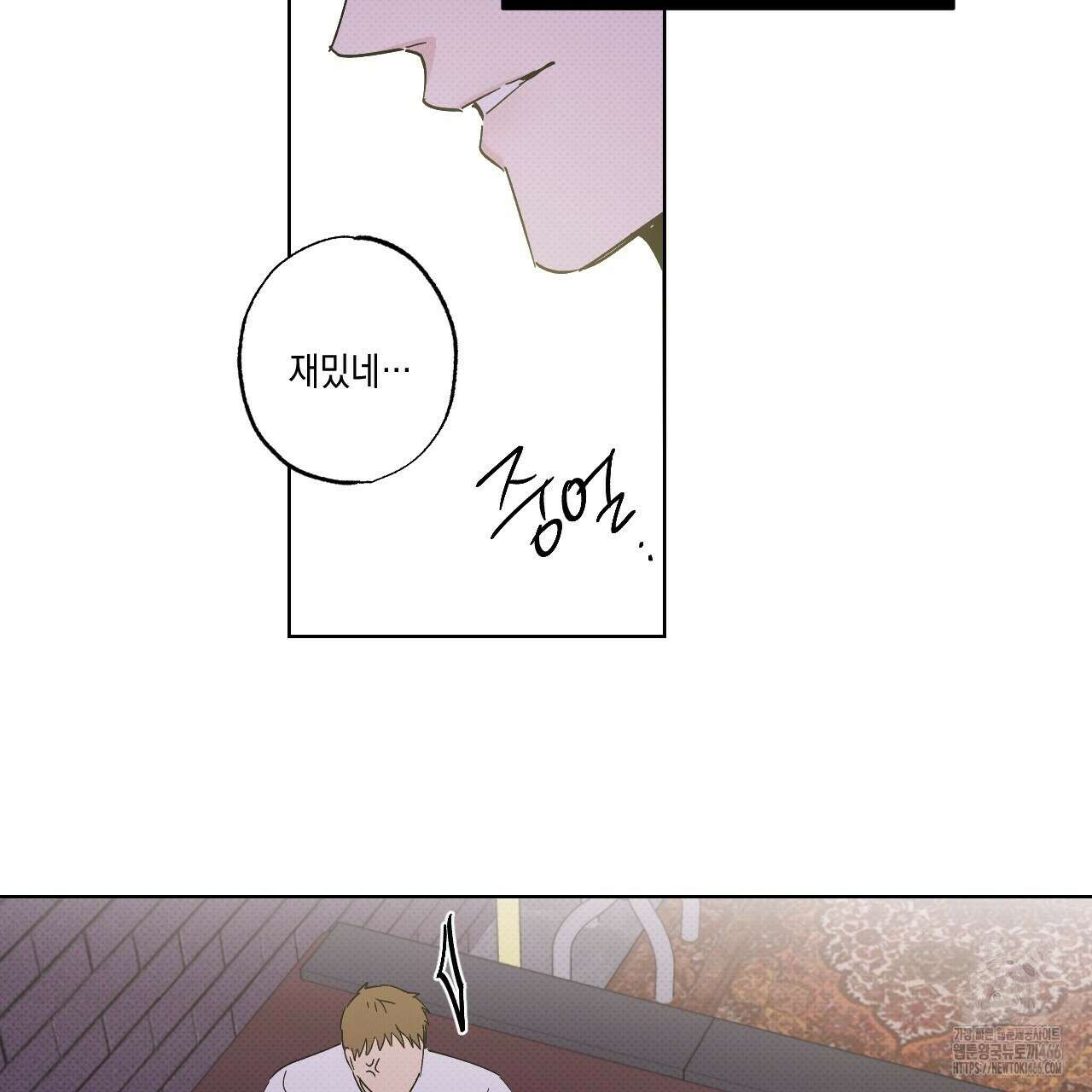 파트타임 파트너 63화 70