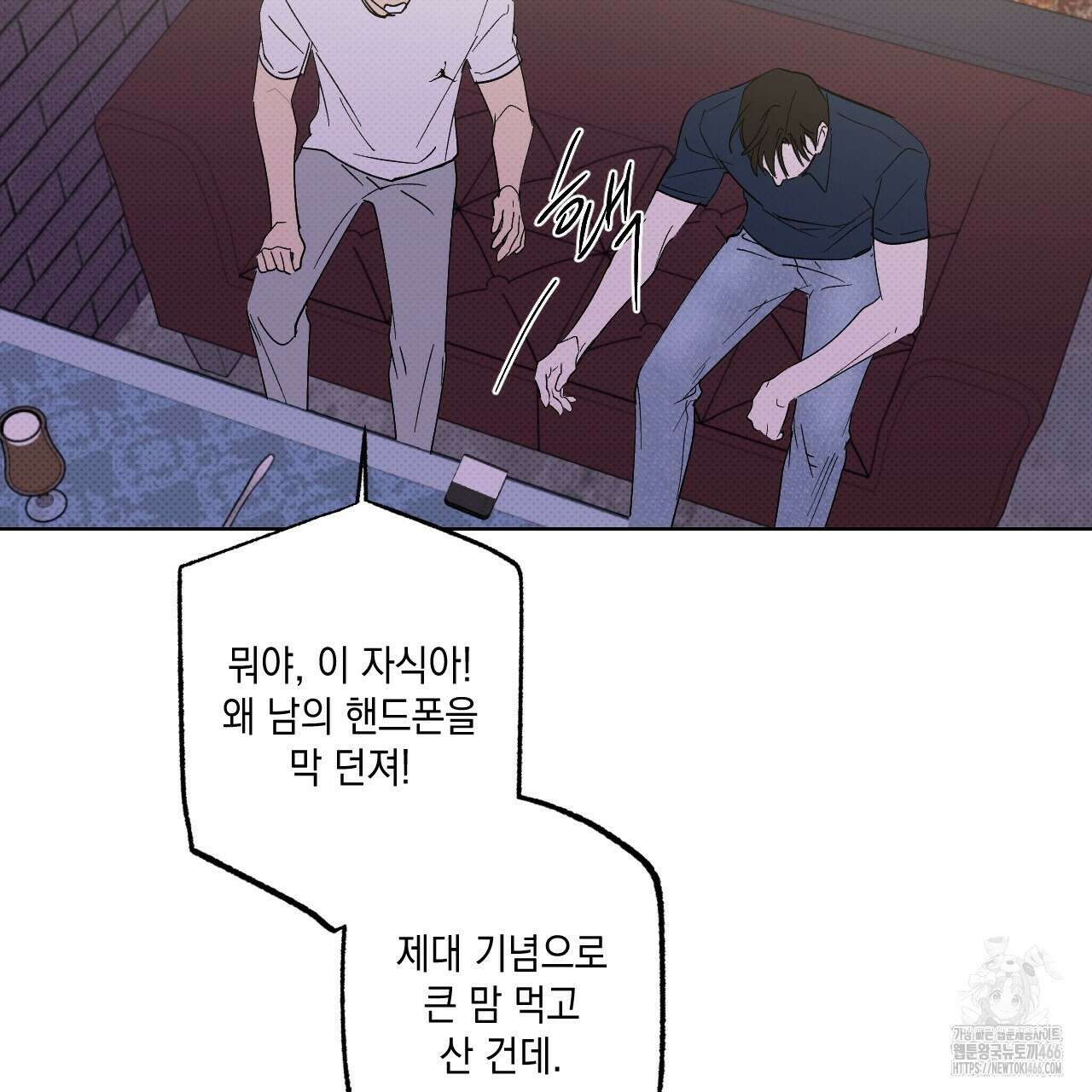 파트타임 파트너 63화 71