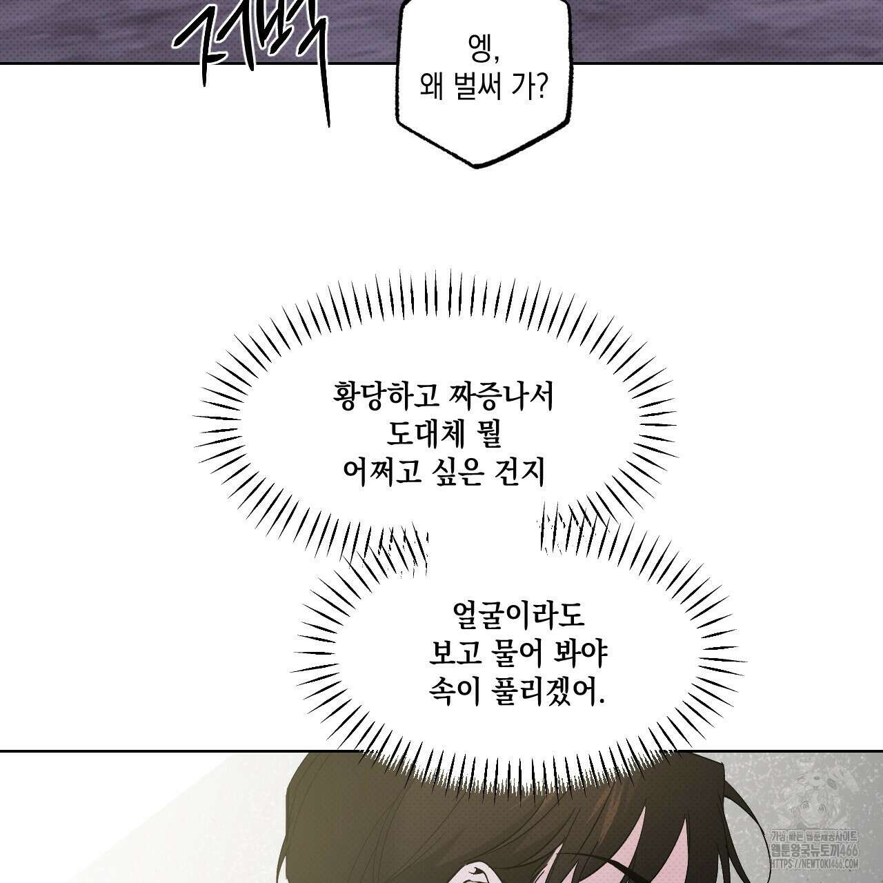 파트타임 파트너 63화 73