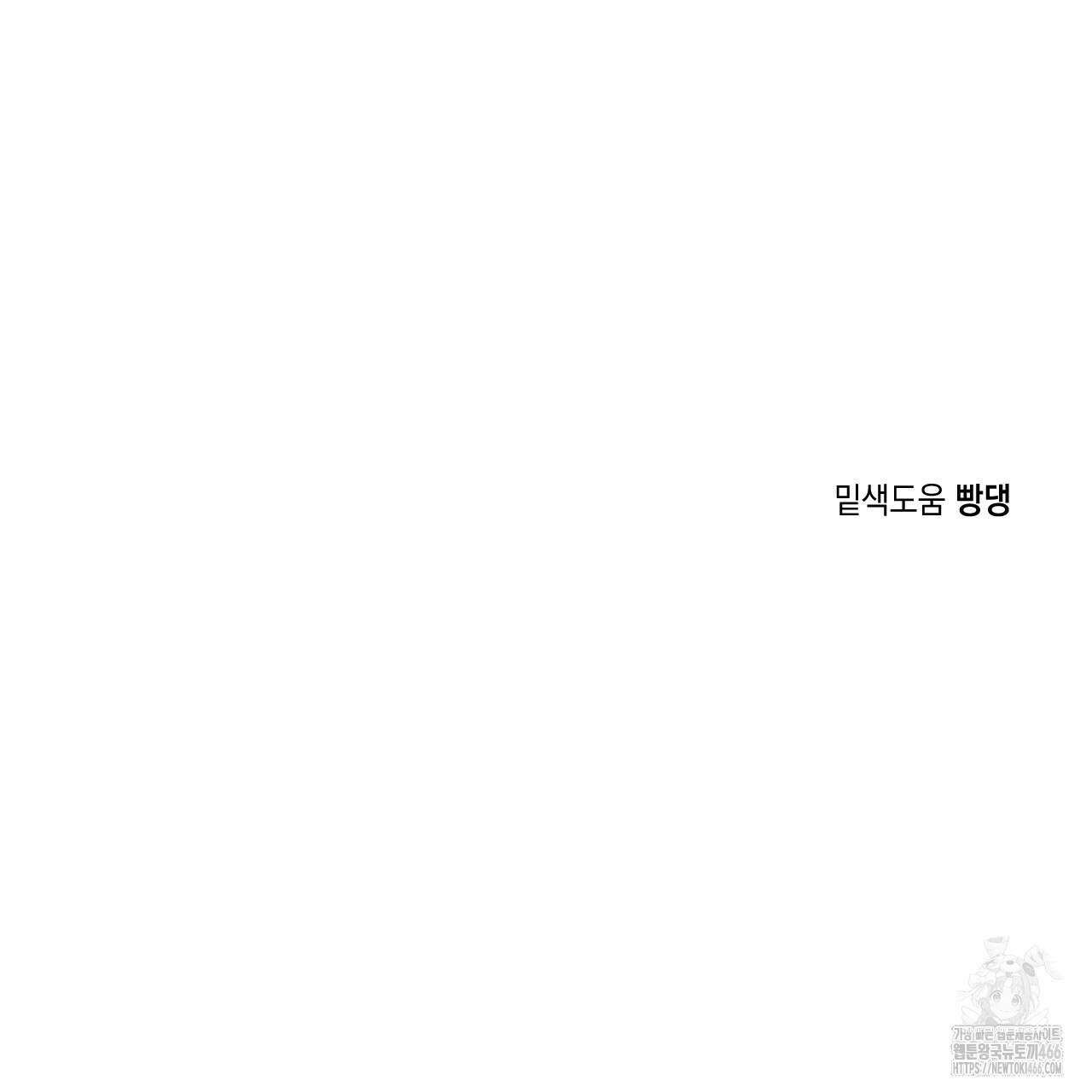 파트타임 파트너 63화 77