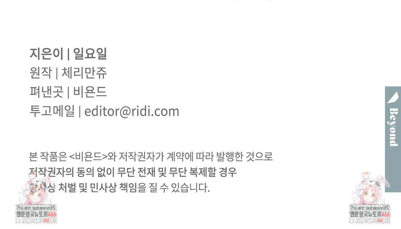 파트타임 파트너 63화 80