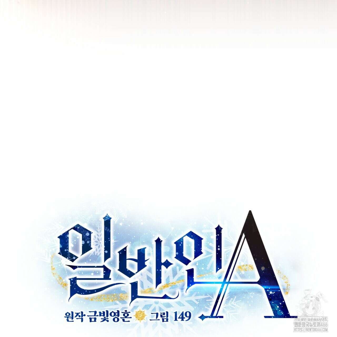 일반인A 61화 67