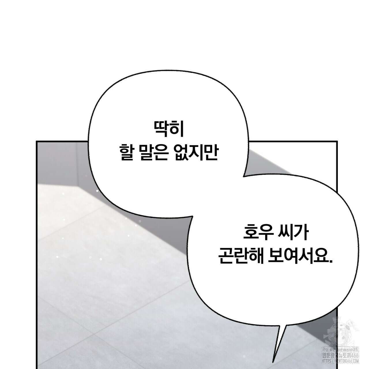 일반인A 61화 90
