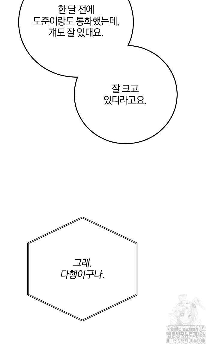 모르페우스 43화 80