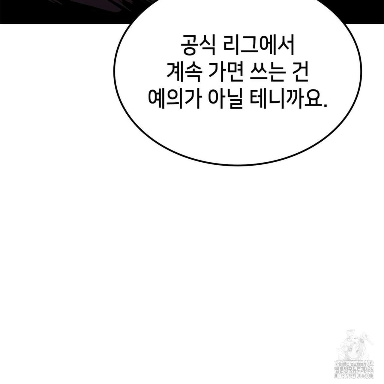 랭커의 귀환 170화 31