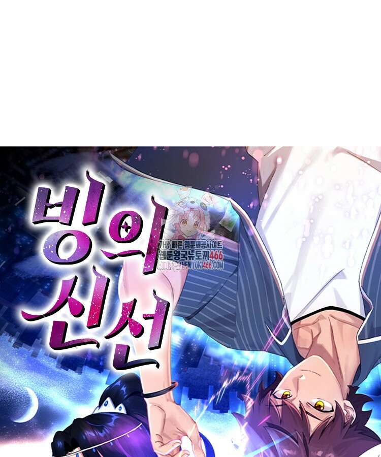 빙의신선 77화 1