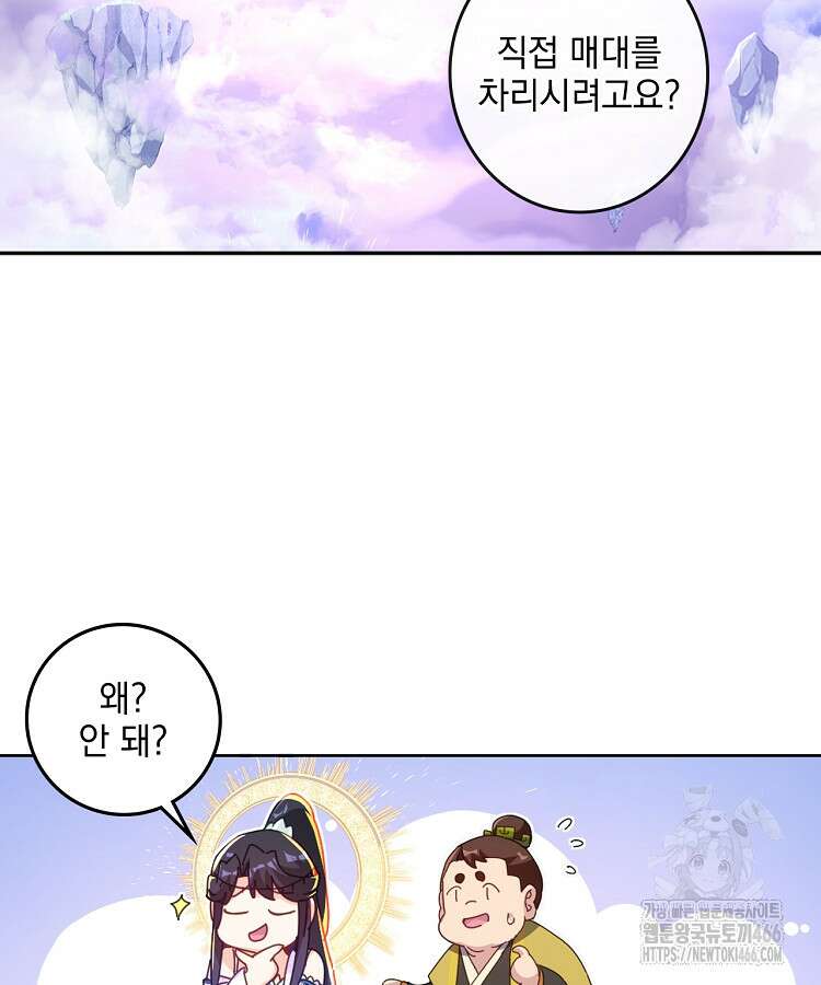 빙의신선 77화 4