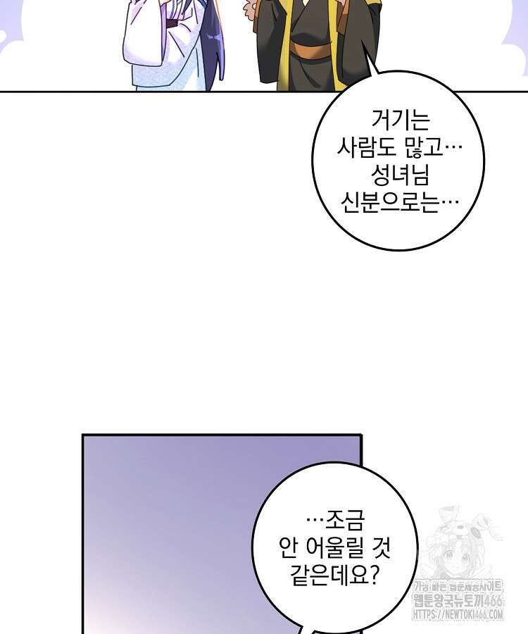 빙의신선 77화 5
