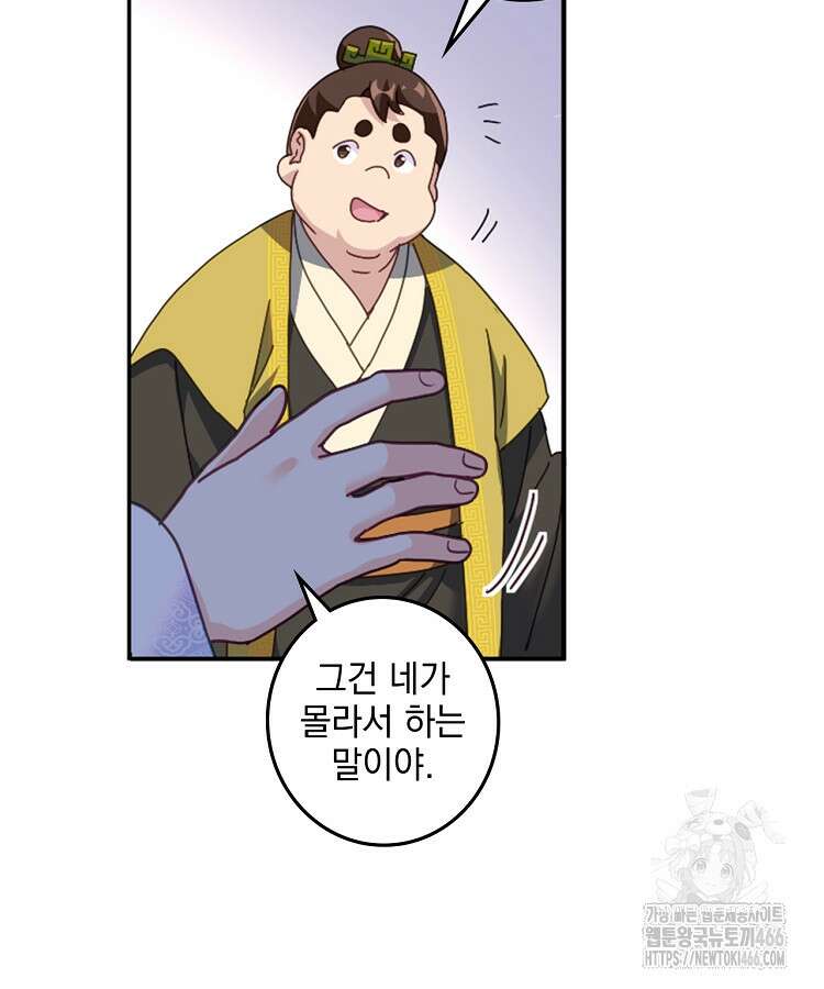빙의신선 77화 6