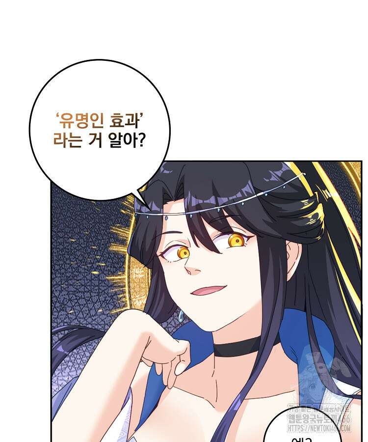 빙의신선 77화 7
