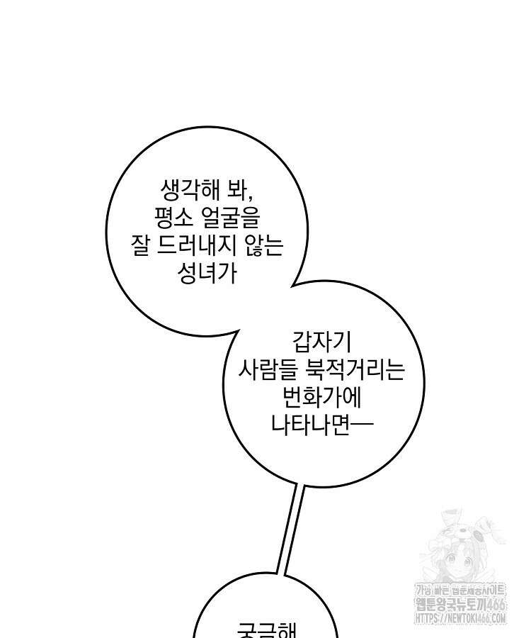 빙의신선 77화 9