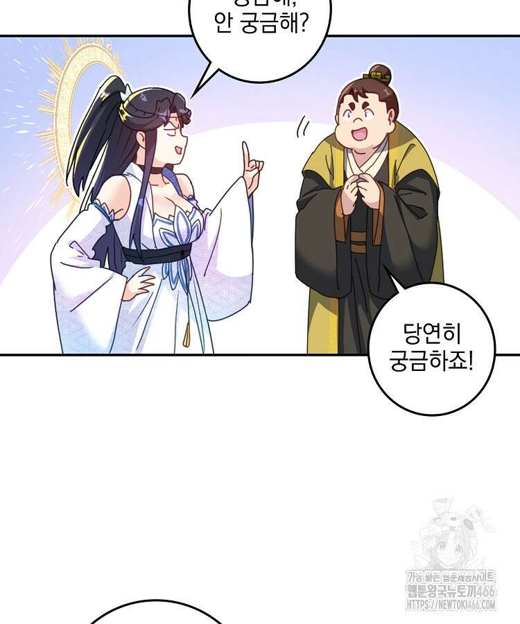 빙의신선 77화 10