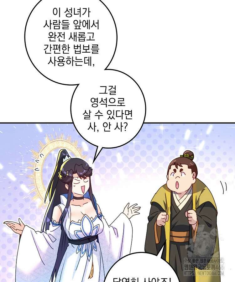 빙의신선 77화 11