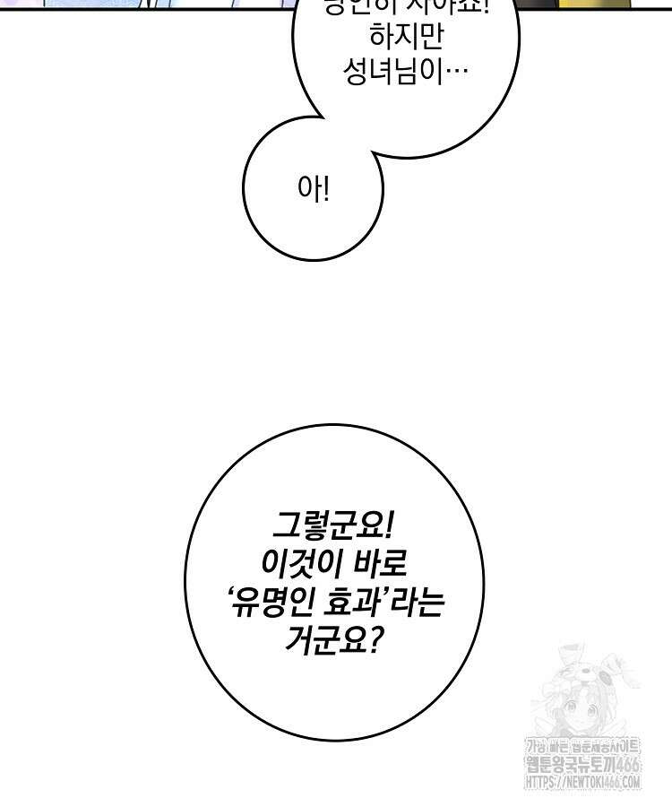 빙의신선 77화 12