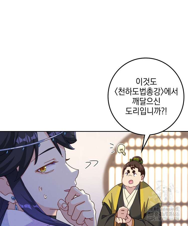 빙의신선 77화 13