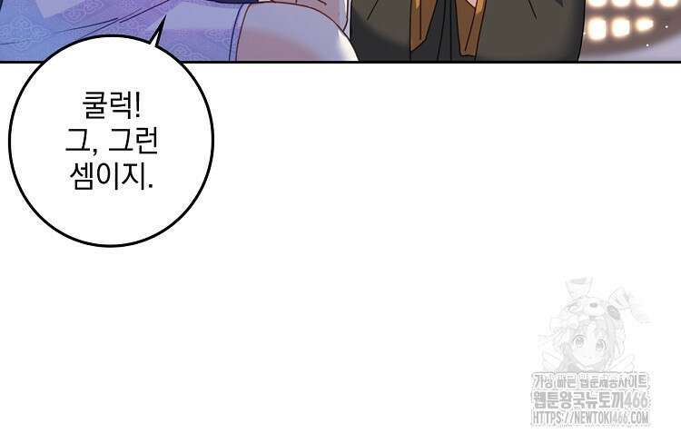 빙의신선 77화 14