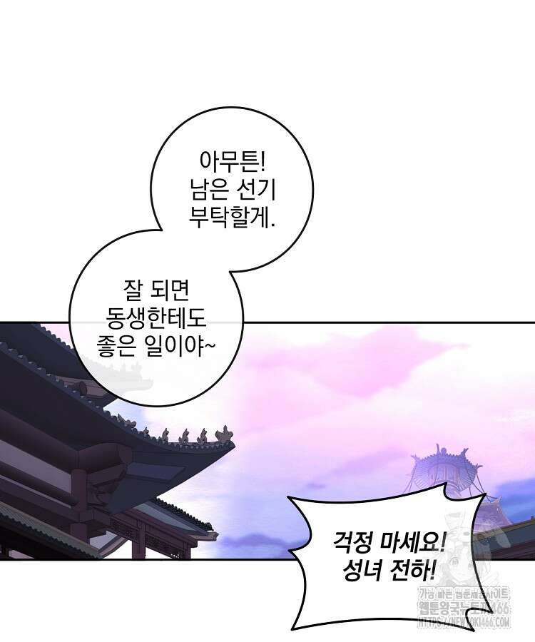 빙의신선 77화 15