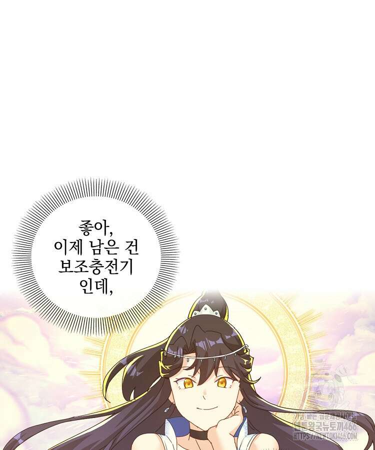 빙의신선 77화 16