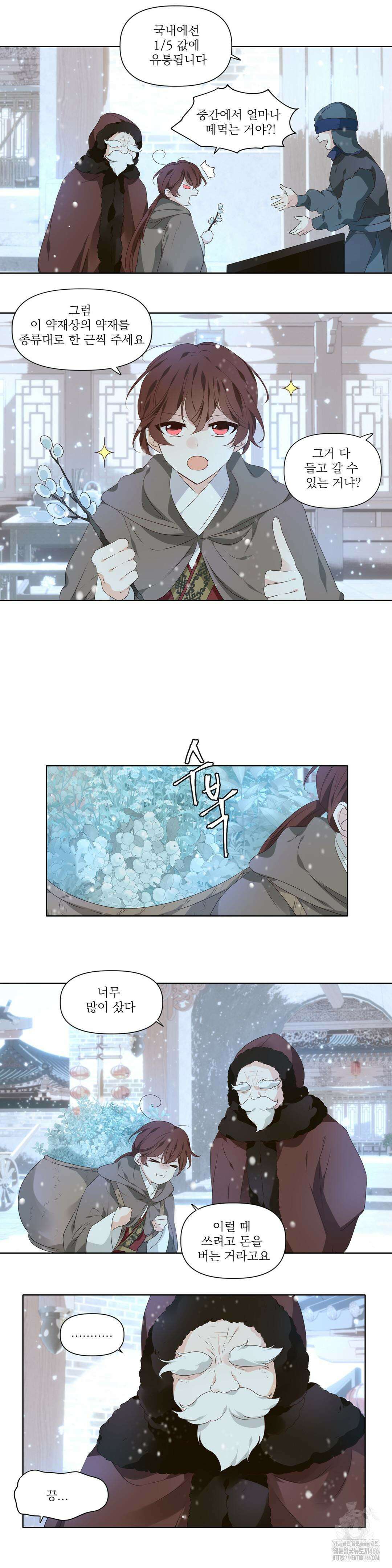 단금지교 40화 2