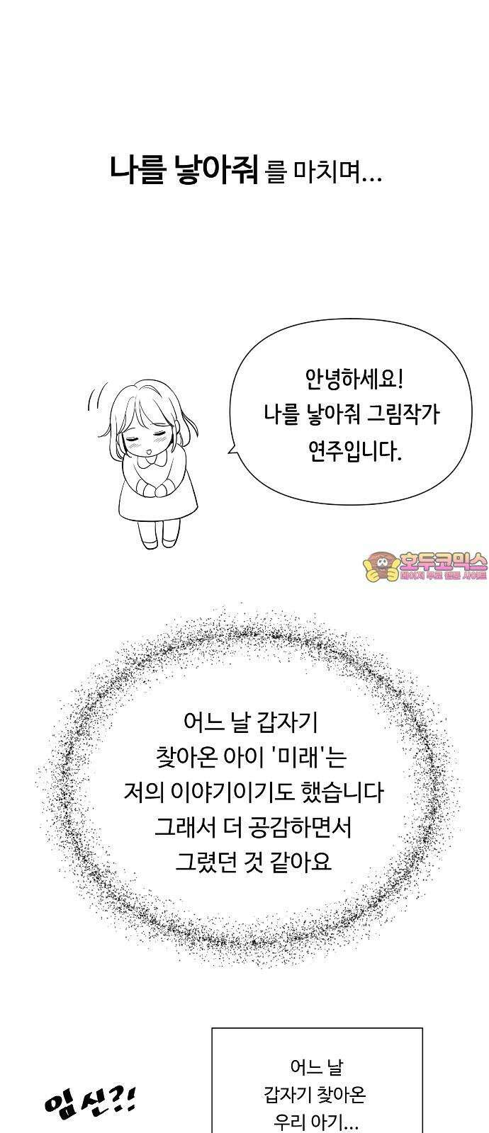 나를 낳아줘 후기 1