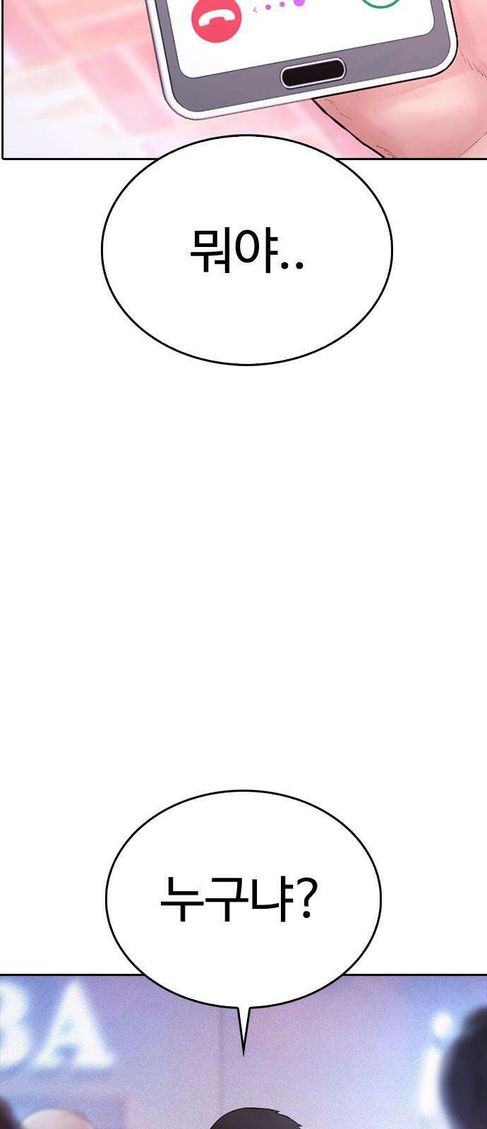 급식아빠 149화 지금 또 발라줘? 2