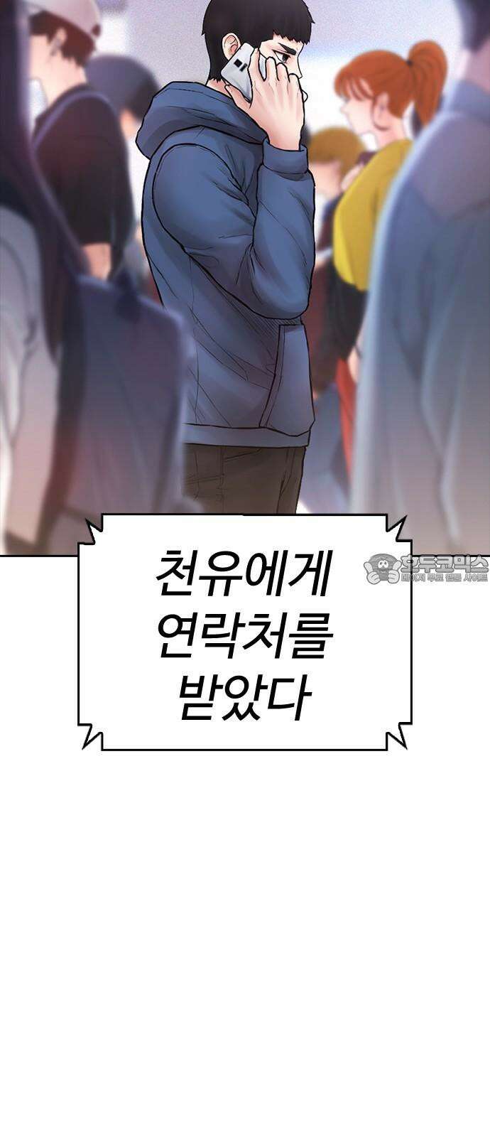 급식아빠 149화 지금 또 발라줘? 3