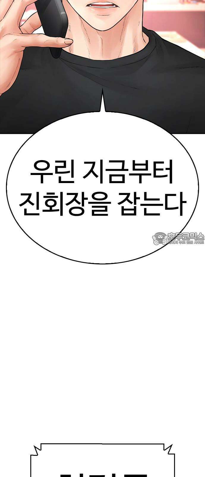 급식아빠 149화 지금 또 발라줘? 6