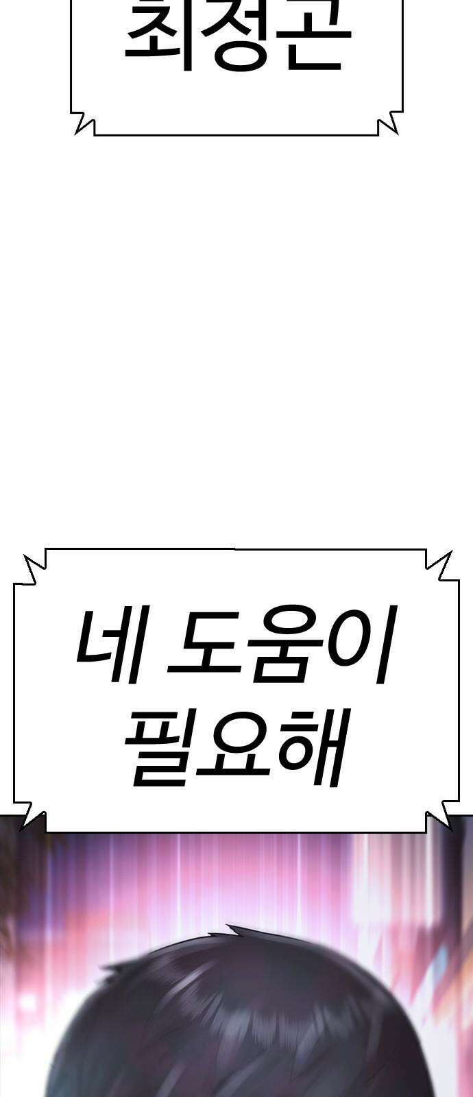급식아빠 149화 지금 또 발라줘? 7
