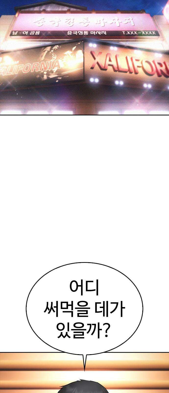 급식아빠 149화 지금 또 발라줘? 11
