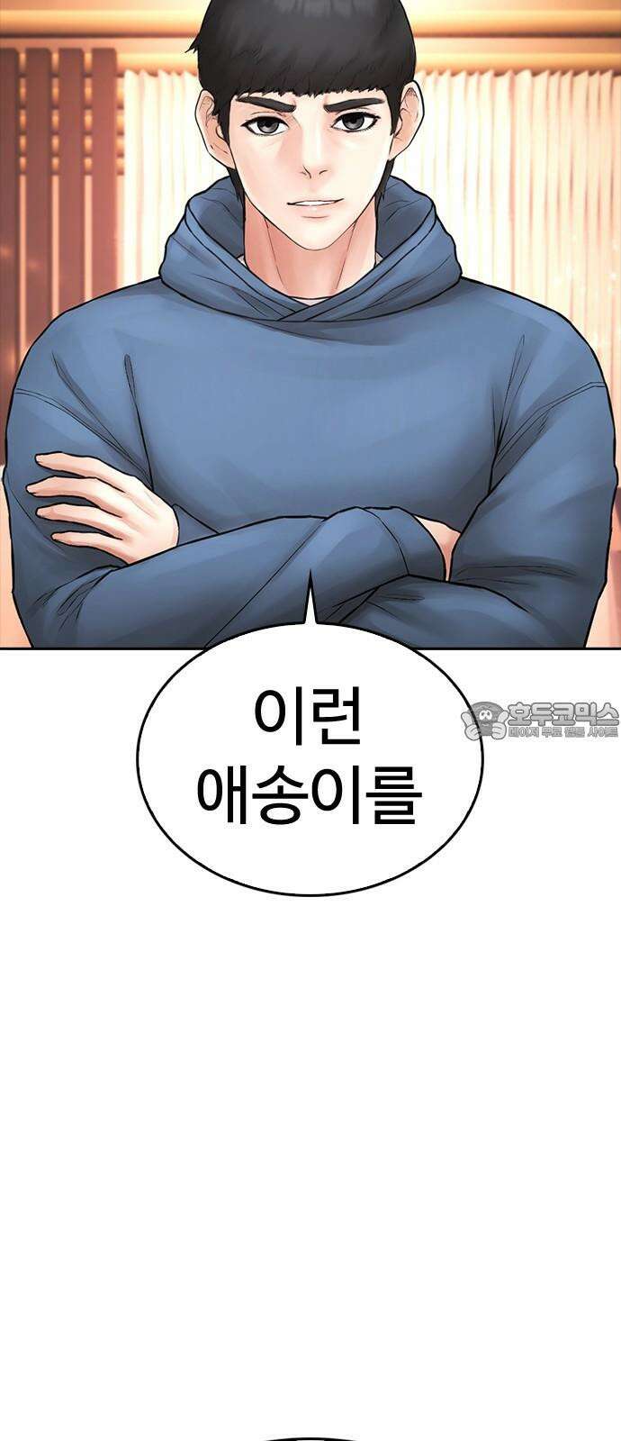 급식아빠 149화 지금 또 발라줘? 12