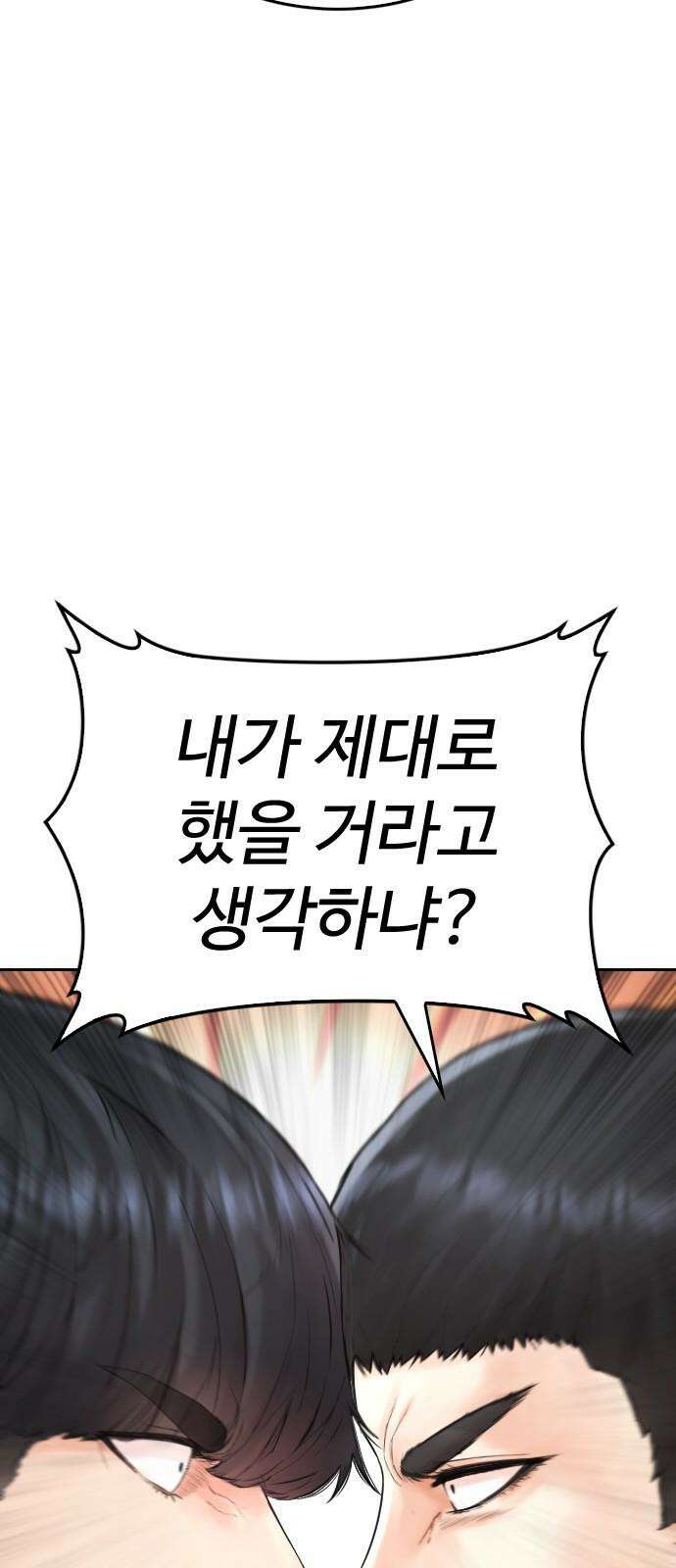 급식아빠 149화 지금 또 발라줘? 14