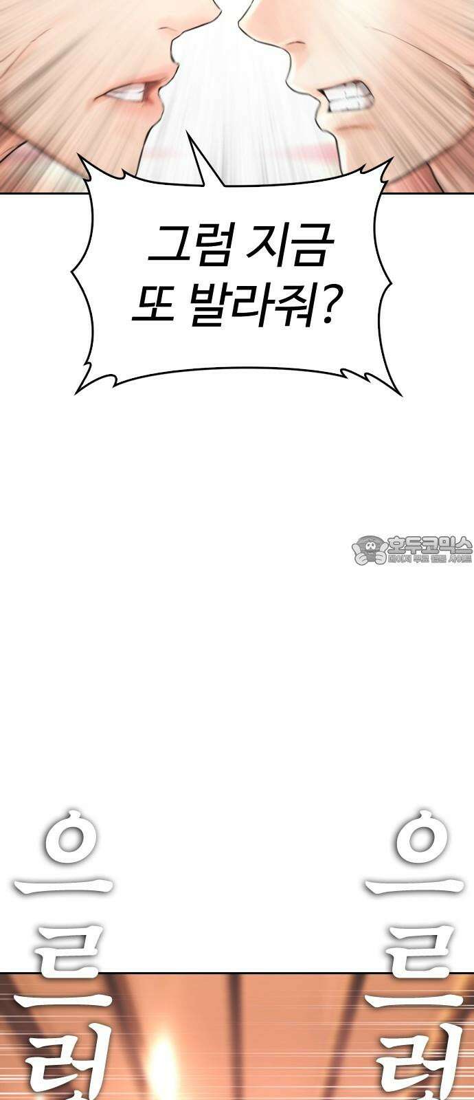 급식아빠 149화 지금 또 발라줘? 15