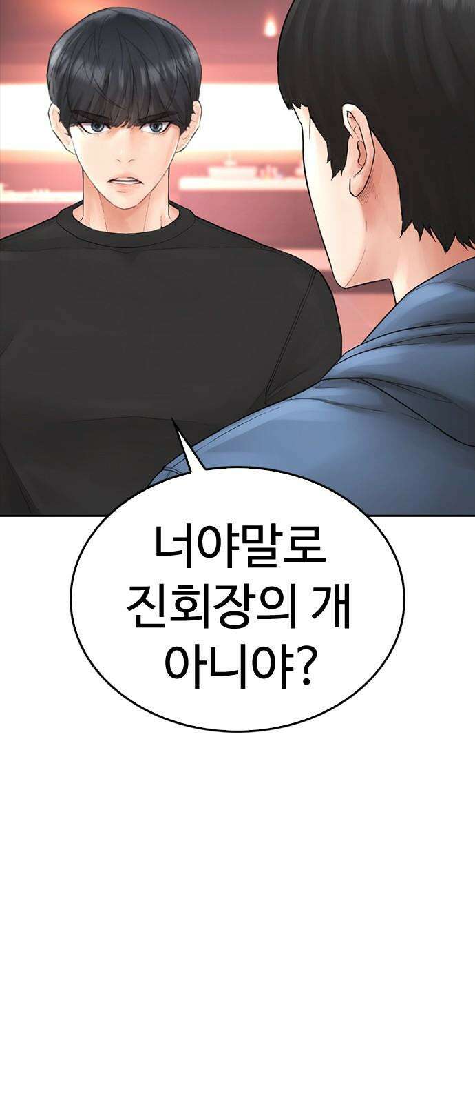 급식아빠 149화 지금 또 발라줘? 19