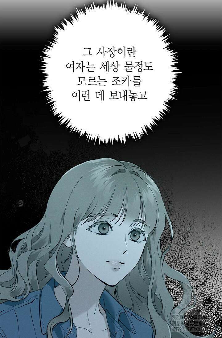 낙차 3화 5