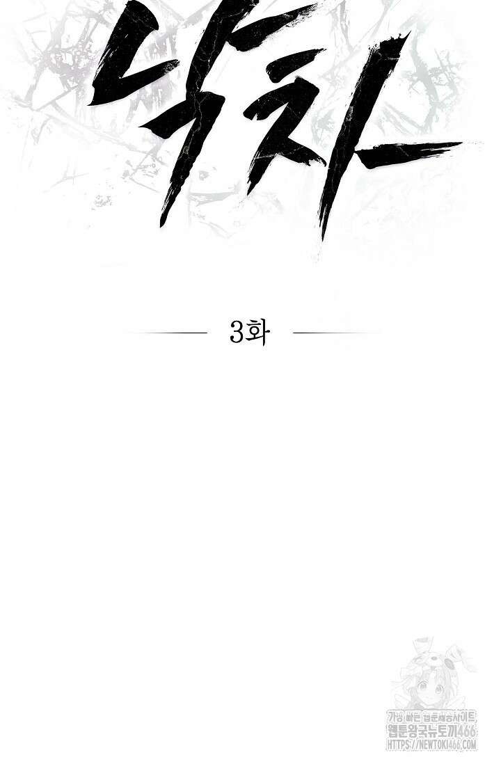 낙차 3화 9