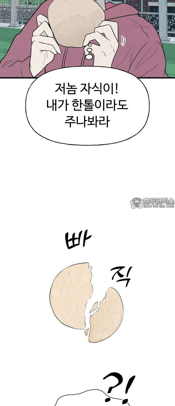 저주인형 김명자 27화 - 쪄쮸인형 김뚱자 (2) 6
