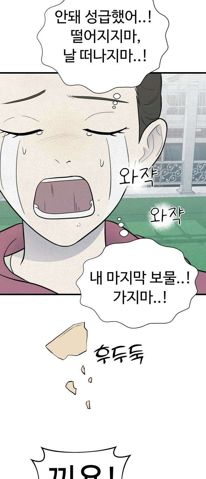 저주인형 김명자 27화 - 쪄쮸인형 김뚱자 (2) 7